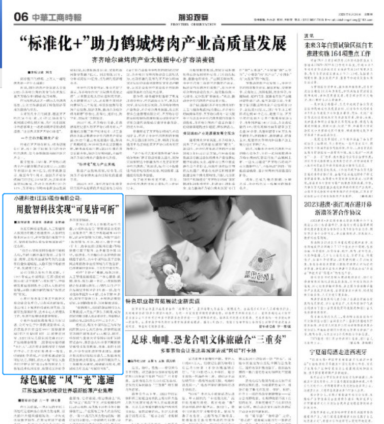 629696澳门大全：用数智科技实现“可见皆可析”2.png